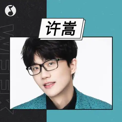 许嵩514生日快乐#祝创作才子@许嵩生日快乐你的音乐总是能够触动人心