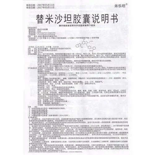 用于原发性高血压的治疗. 3