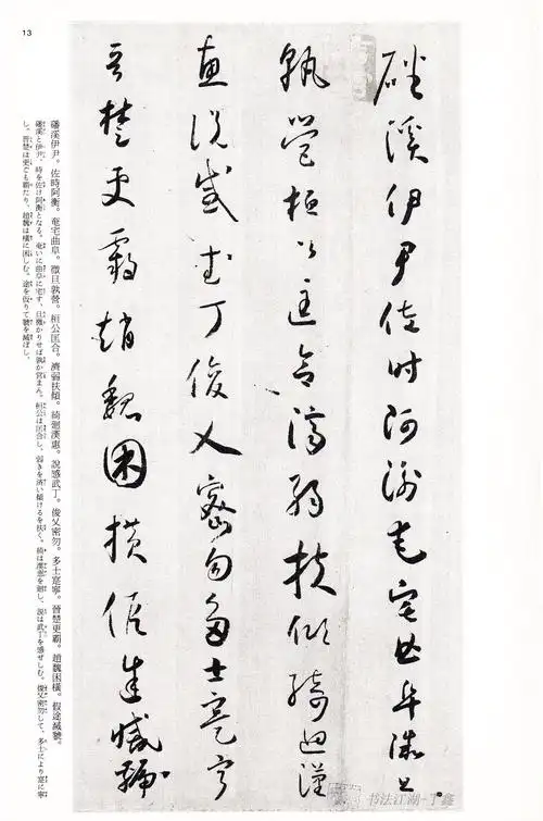 唐怀素小草千字文墨迹高清版