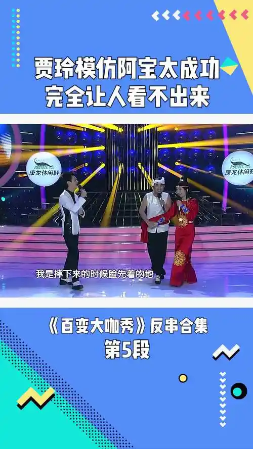 百变大咖秀贾玲模仿阿宝太成功完全让人看不出来