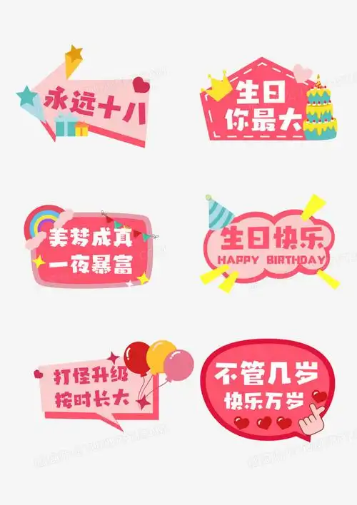 一组矢量扁平风卡通生日手举牌免抠素材