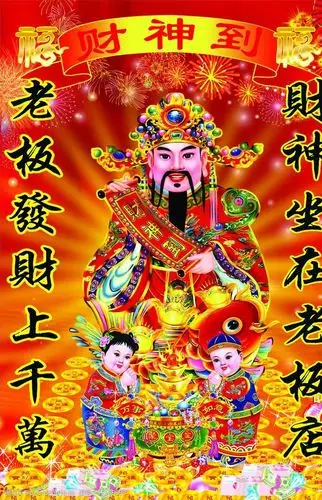 财神爷年画图片
