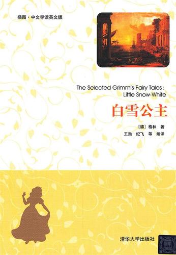 白雪公主