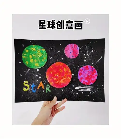 亲子创意手工画美丽的星球