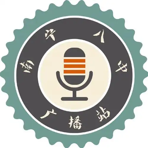 南宁八中广播站