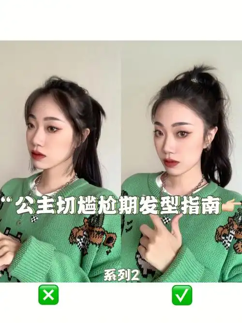 高颅顶显发量秘诀发型尴尬期高马尾怎么扎