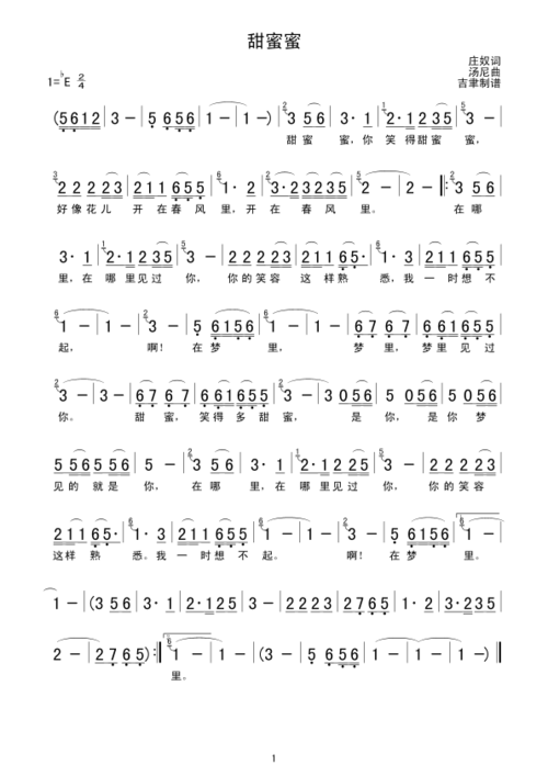 甜蜜蜜 歌谱,古筝谱,吉他谱,萨克斯谱 和弦谱,简谱,五线谱