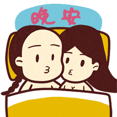 晚安的句子晚安的表情