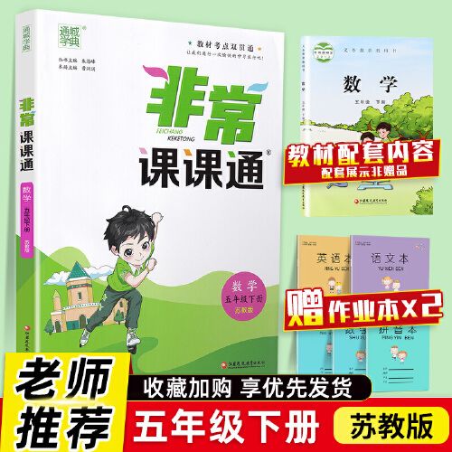 js江苏版5下课本同步训练教材练习册小学生计算天天练课时作业一课一