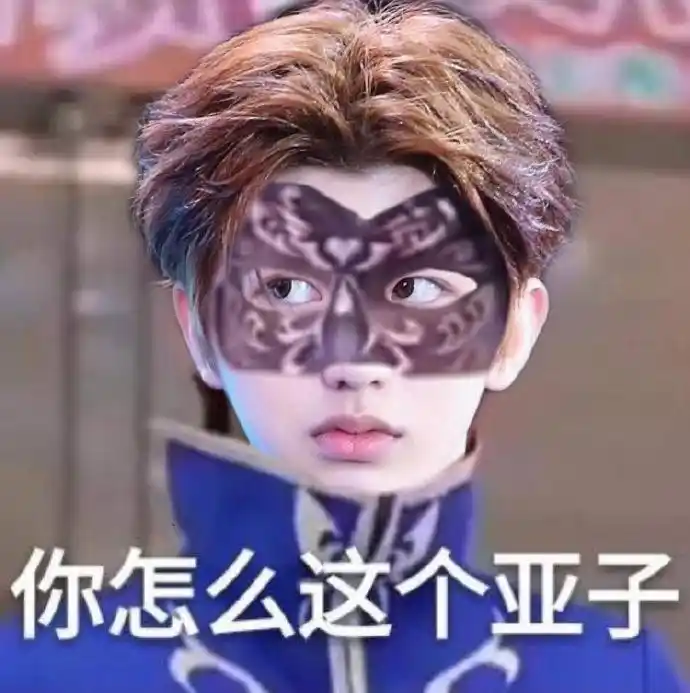 蔡徐坤搞笑表情包分享我变成什么亚子都雨女无瓜