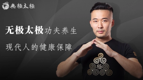 赵冀龙无极太极功夫养生,适合现代人的锻炼方式
