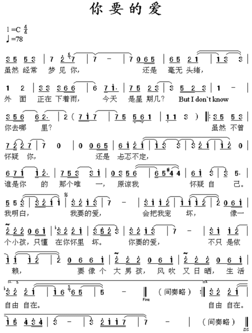 简谱 你要的爱