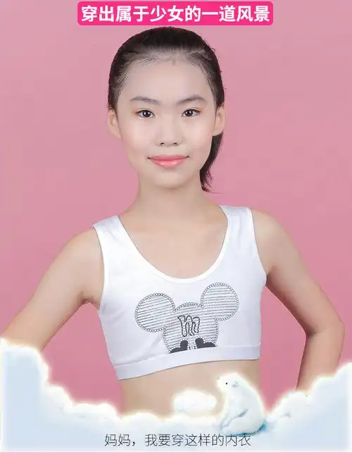可莉允文胸 可莉允少女发育期9-12-13岁小背心中大女童小学生萌芽期