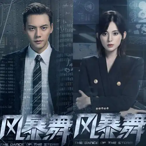 陈伟霆古力娜扎《风暴舞》热播:打戏非常炫酷!