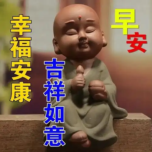 8张非常有创意的小和尚早上好动画表情图片 免打字聊天的朋友圈早安