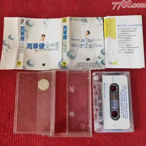【原装正版磁带】周华健爱相随专辑上海声像出版社出版发行