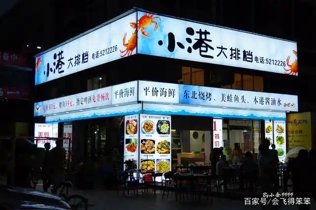 小港大排档,明发夜市里的一颗明珠