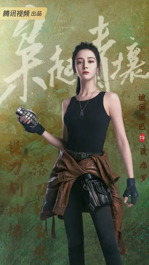 迪丽热巴枭起青壤##迪丽热巴聂九罗