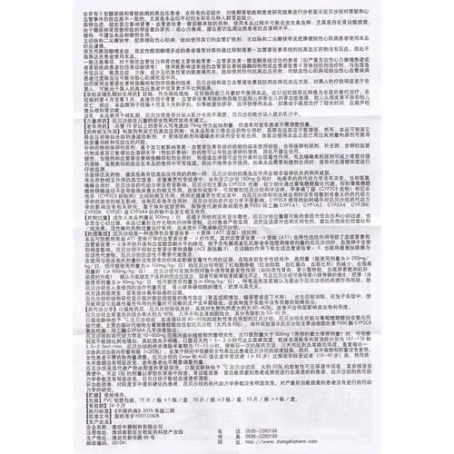 厄贝沙坦分散片(吡哒)(厄贝沙坦分散片) _说明书_作用_效果_价格_方舟