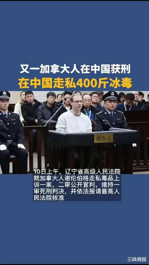 死刑!"加麻大"大写的不服,网友:400多斤冰毒,足够枪毙几百次了