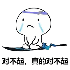 花式道歉表情包我错了可以再给一次机会吗