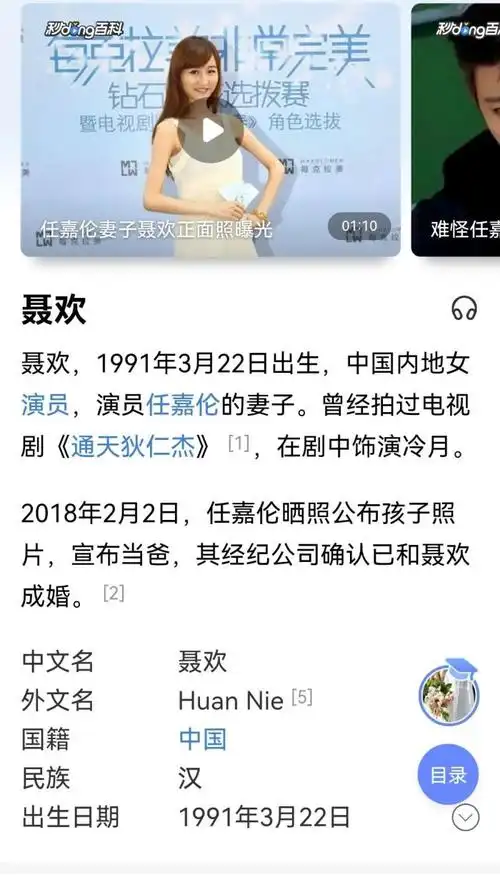 任嘉伦老婆是富二代吗任嘉伦老婆聂欢个人资料家境什么学历