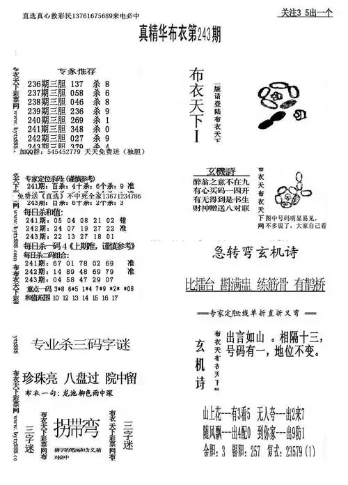 福彩3d精华布衣1