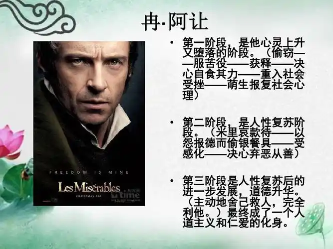 《悲惨世界》ppt