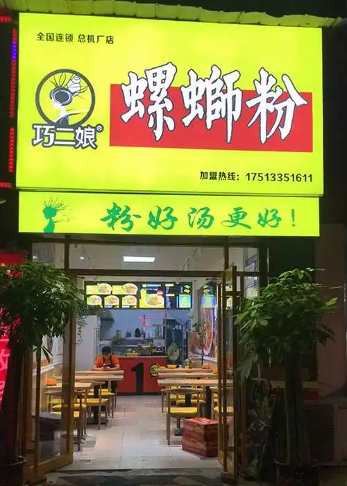 汉川网红螺蛳粉技术培训加盟哪个比较好