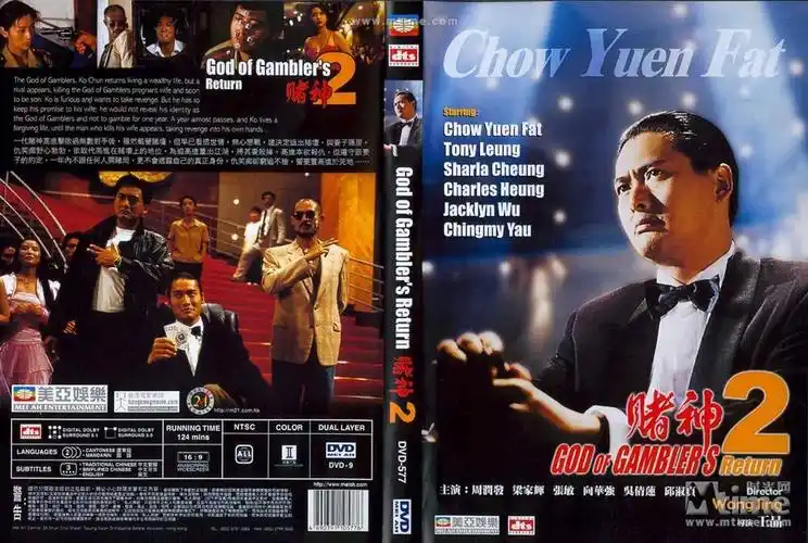 赌神2