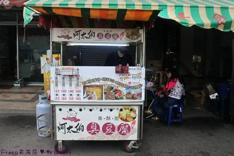 台南美食 /  热炒小吃 /  台南仁德区【阿太伯臭豆腐】午后炸物小