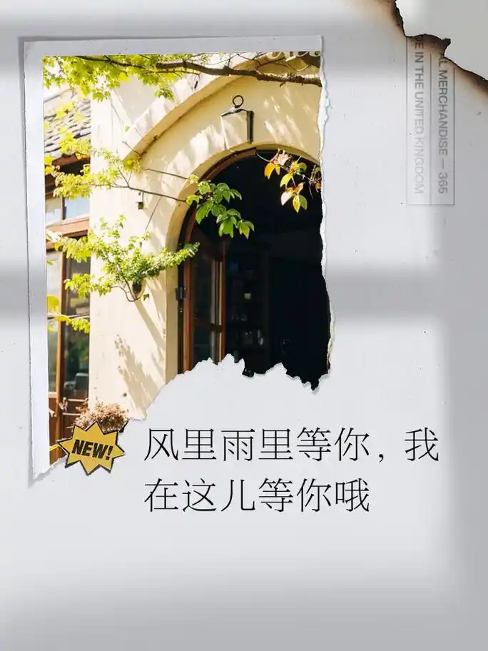 风里雨里等你,我在这儿等你哦