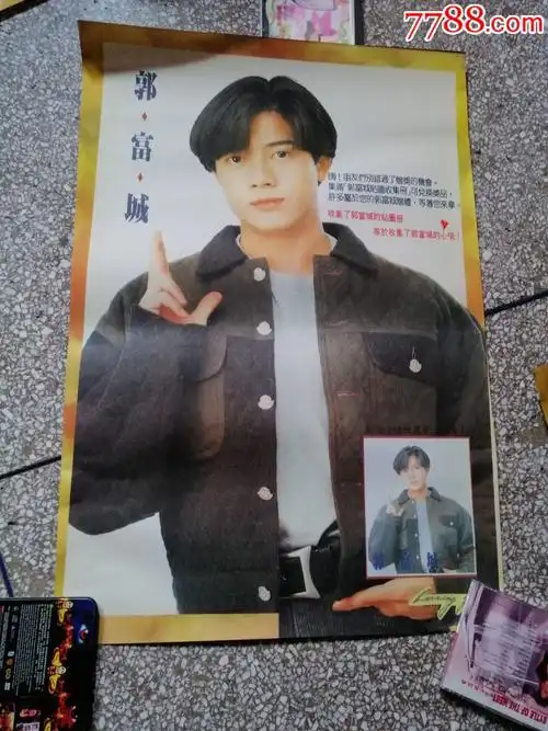 明星海报[郭富城]
