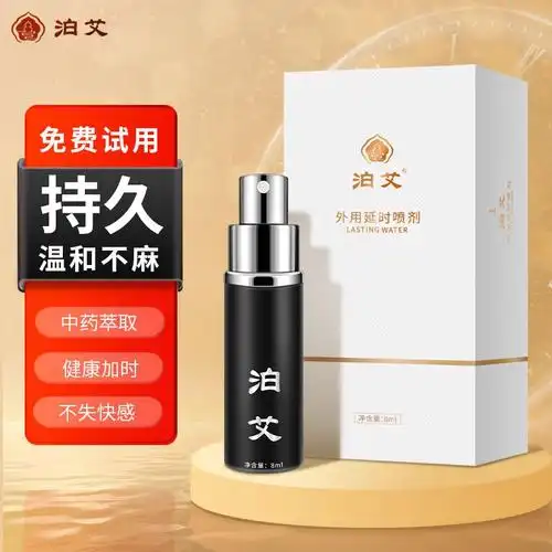 泊艾延时喷剂使用方法