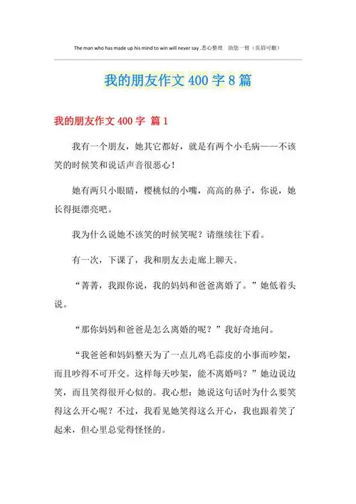 我的朋友作文400字8篇