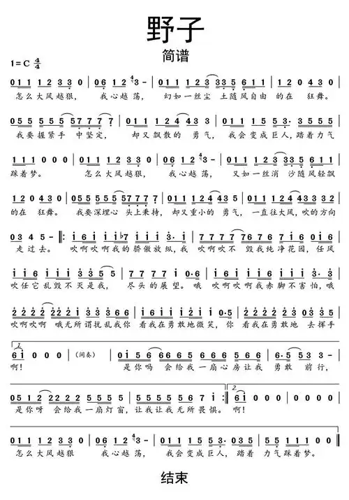 野子歌词简谱