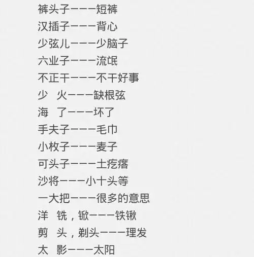 宿迁方言大盘点,你认识几个啊?