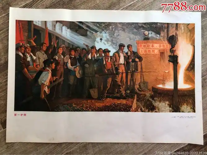 首页 零售 年画/宣传画 >> 第一炼钢【奋斗小丽】滚动鼠标滚轴,图片