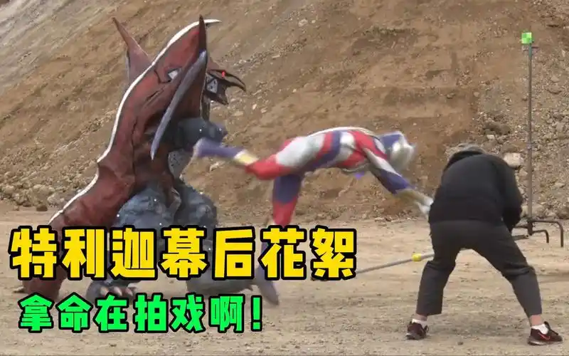 特利迦奥特曼幕后花絮;皮套演员拿命拍戏!你会为他们点赞吗?