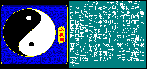 太极图】