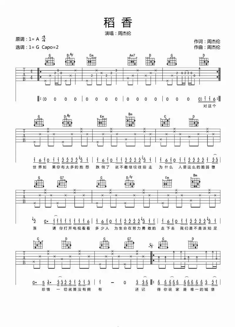 周杰伦《稻香》#吉他谱 #稻香吉他弹唱 - 抖音