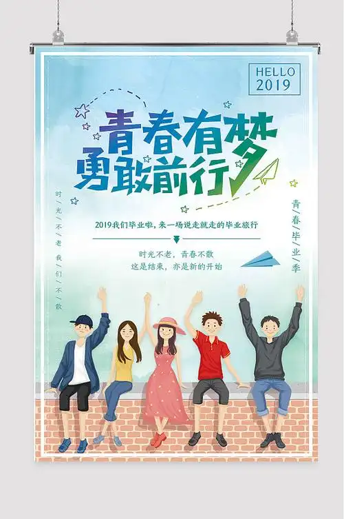 匆匆那年 致青春海报