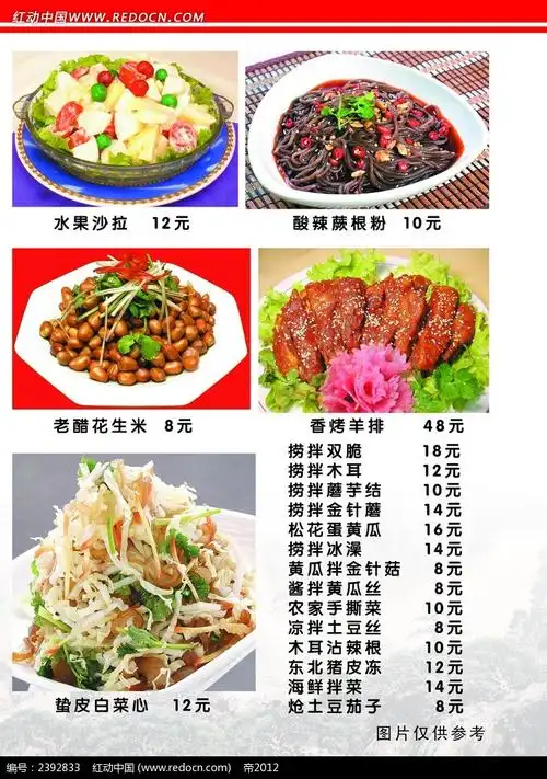 来香村饭店菜谱全套中式设计之凉菜价格