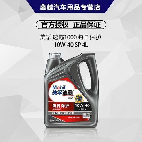 mobil美孚速霸1000每日保护 10w40合成机油汽车发动机润滑油4升
