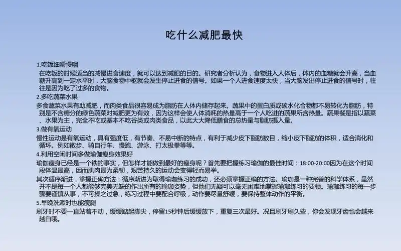 吃什么减肥最快