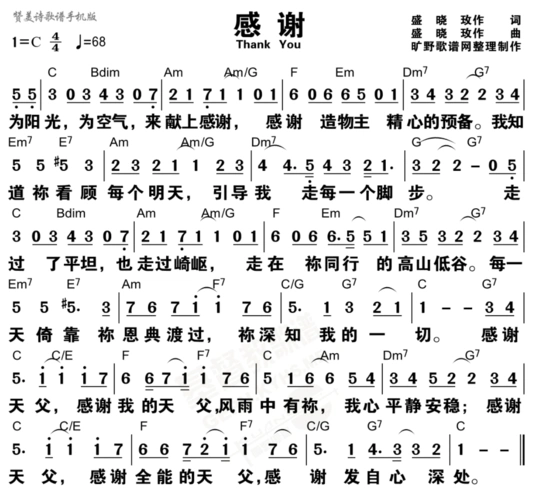 简谱:感谢发自心深处感谢天父 感谢全能的天父风雨中有祢 我心平静