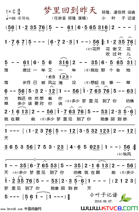 潘信燃作词 祁隆作曲 潘信燃作曲 任妙音演唱 祁隆演唱 ,原创歌曲简谱