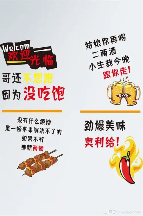 烧烤店欢迎光临 主营范围门贴标识