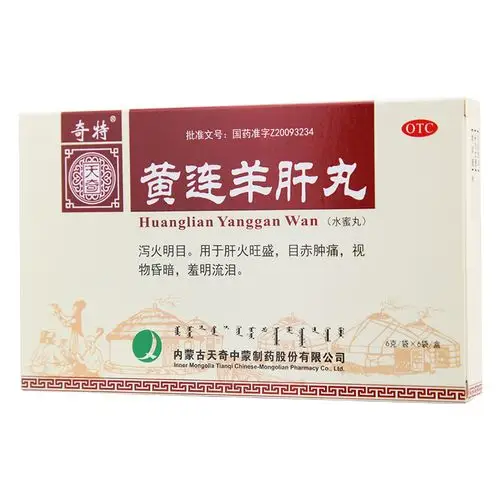 包邮】奇特 黄连羊肝丸 6g*6袋/盒 目赤肿痛 风热 羞明多泪