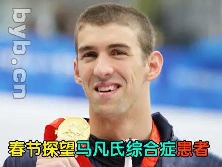 春节探望马凡氏综合症患者